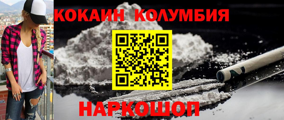 Усолье-Сибирское  Кокаин Columbia  Кокаин 97%  Cocaine  Вход с VPN 