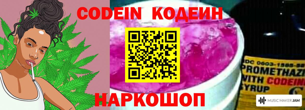 Усолье-Сибирское  Кодеиновый сироп Lean напиток Lean (лин)  Вход с VPN 