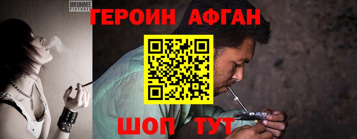 Героин VHQ  Вход с VPN  Усолье-Сибирское 